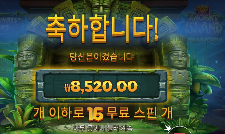 에이션트 아일랜드 ８천원