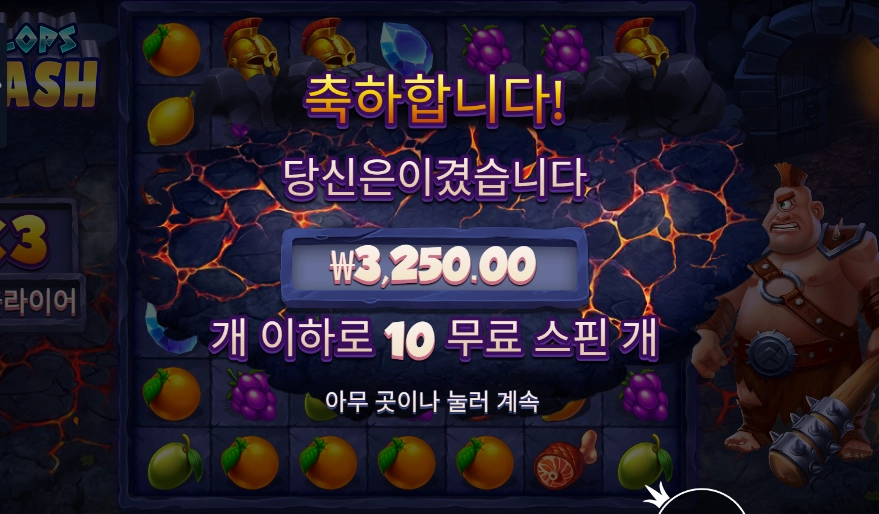 사이클롭스 스매시 3천원