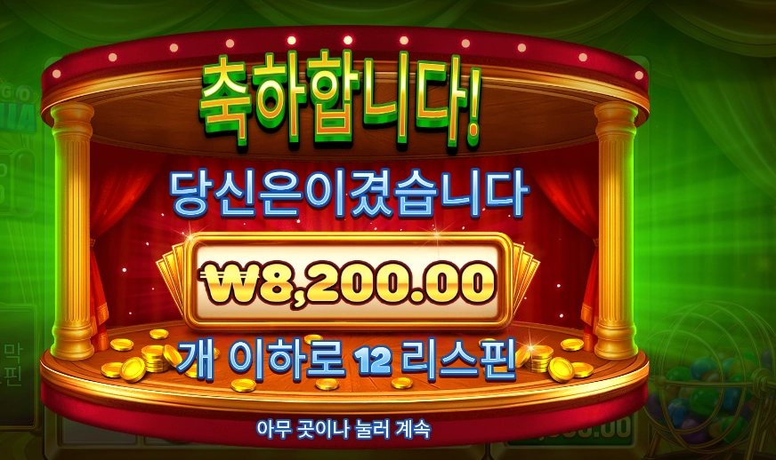 빙고 마니아 ８천원