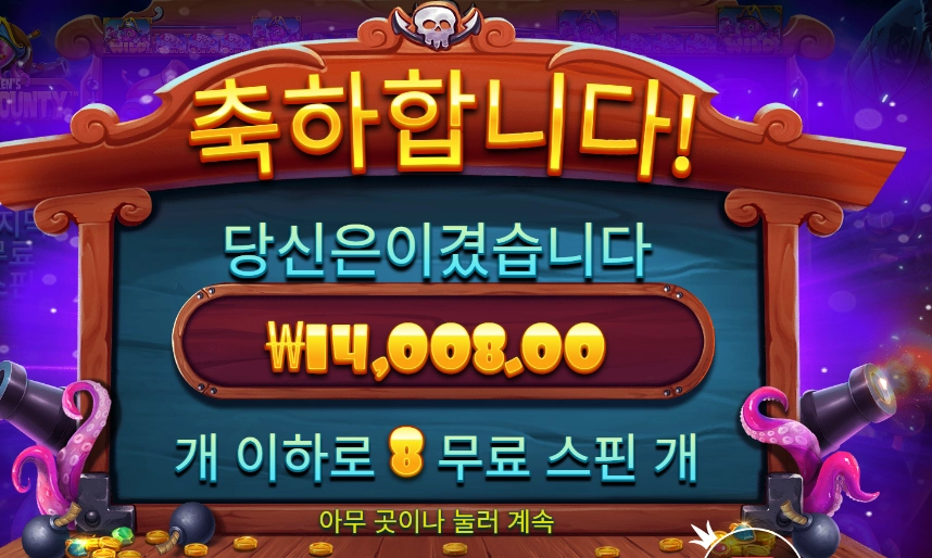 스카이 바운티 14천원