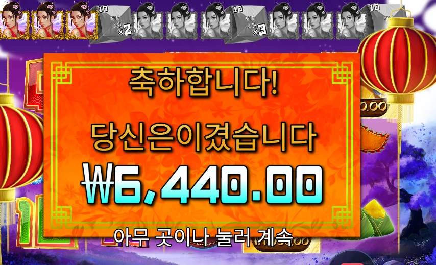 플로팅 드래곤 추가 스핀 실패