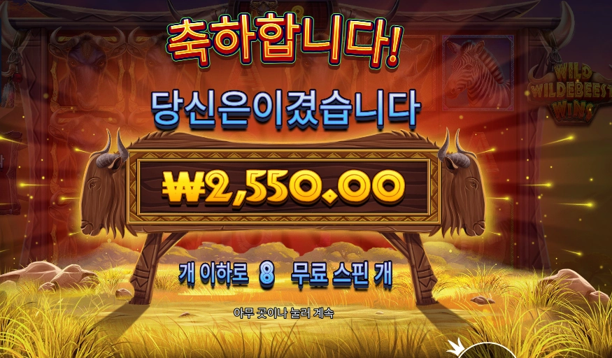 프라그마틱 와일드 와일드비스트 윈즈