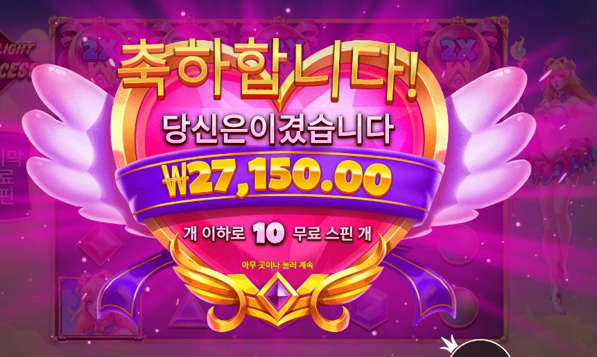 트와일라잇 프린세스 135배