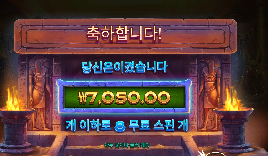 나일 포춘 7천원