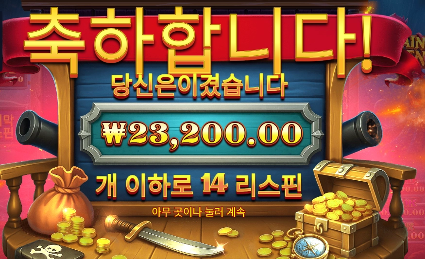 인기슬롯 캡틴 크라켄 23천원