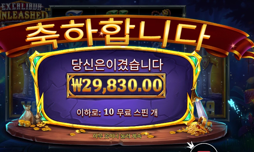 엑스칼리버 149배