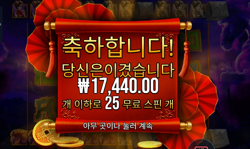 플로팅 드래곤 와일드 홀스 ２５스핀