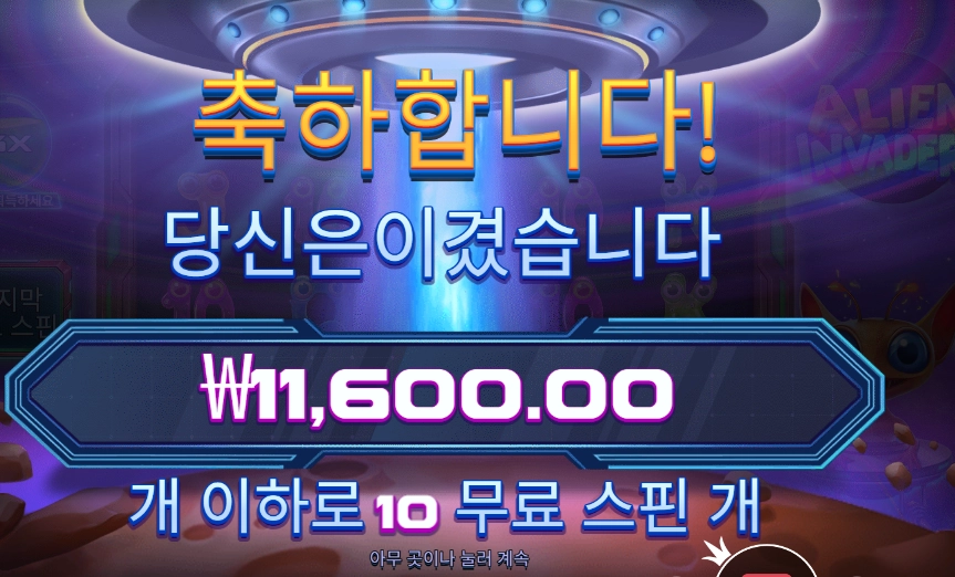 에일리언 인베이더