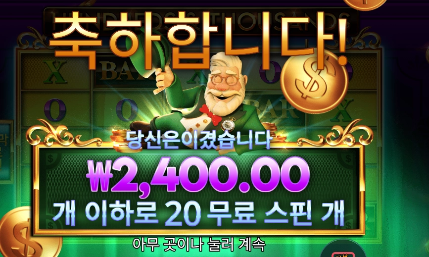 헌드레즈 앤드 싸우전드 ２０스핀