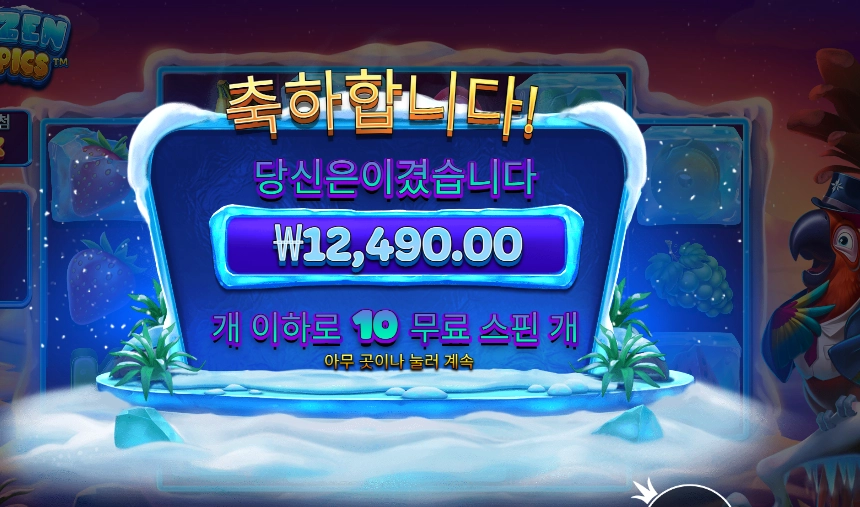 프로즌 트로픽스 12천원