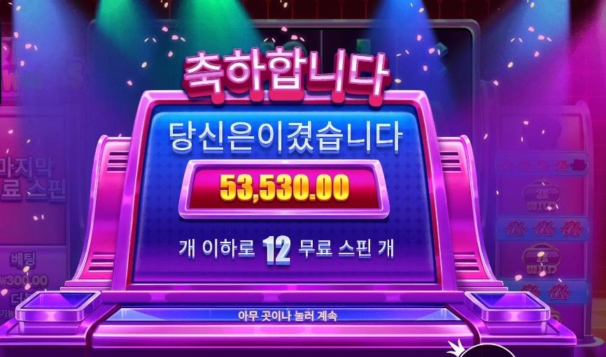 라이프 리워즈 267배