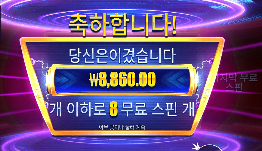 머니 스택스 ８스핀