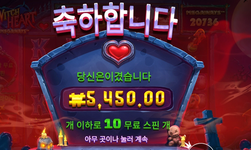 위치 하트 메가웨이즈 ３콩 배팅