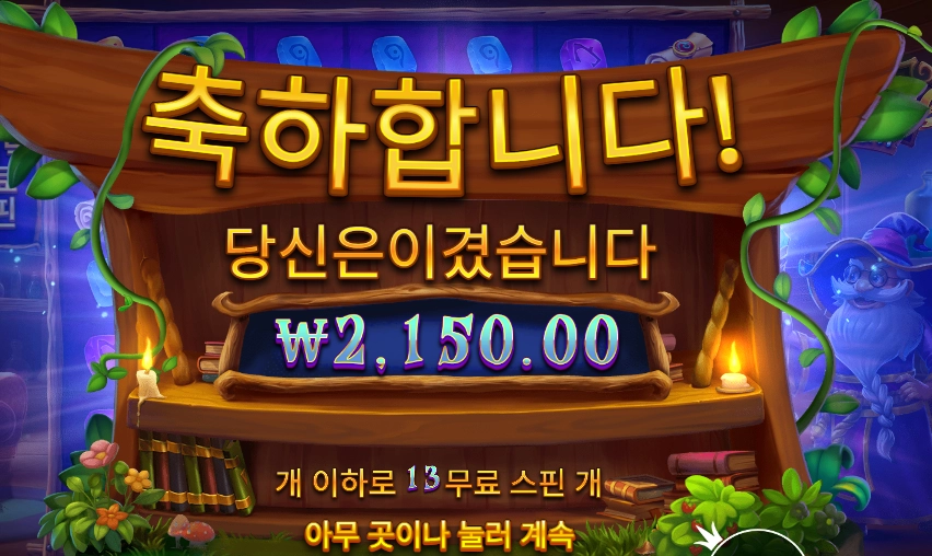 스펠바운딩 미스테리 ２천원