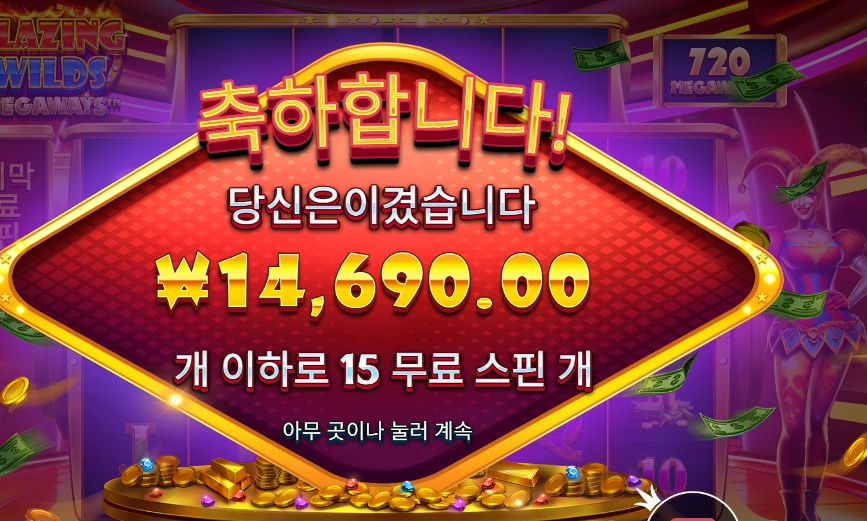 온라인슬롯 블레이징 와일드