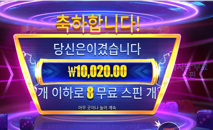 머니 스택스 다이스 1콩