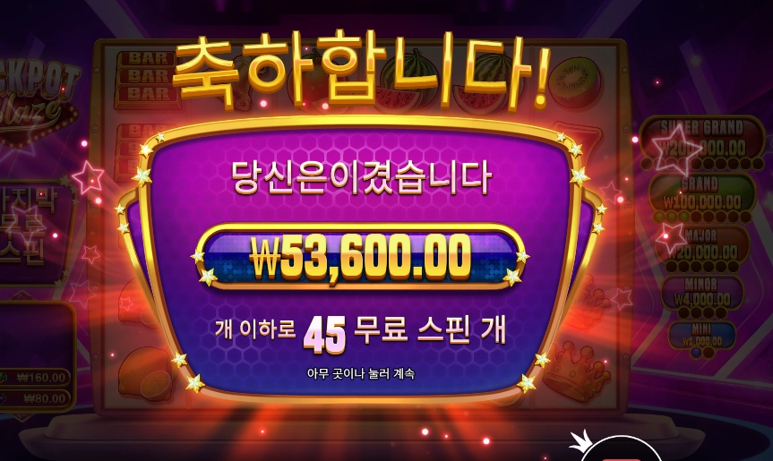 잭팟 블레이즈 ２６８배