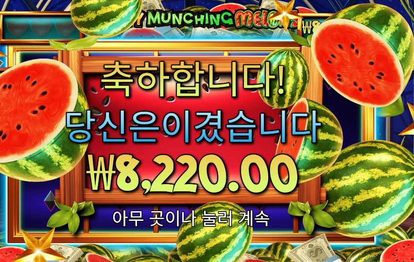 프라그마틱 플레이 마이티 먼칭 멜론