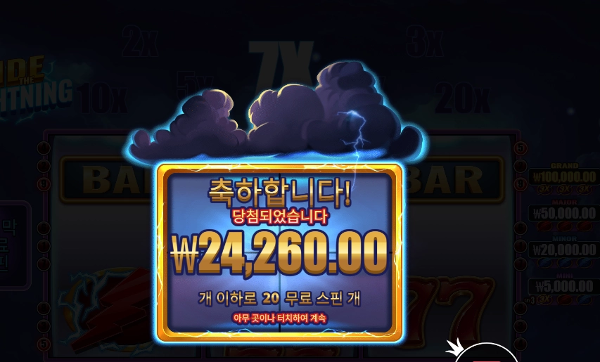 라이드 더 라이트닝 121배