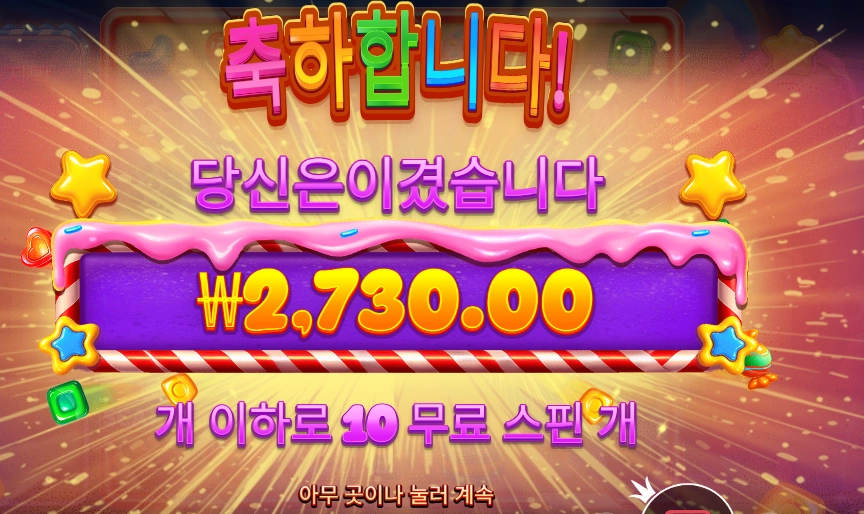 프라그마틱 스위트 크레이즈