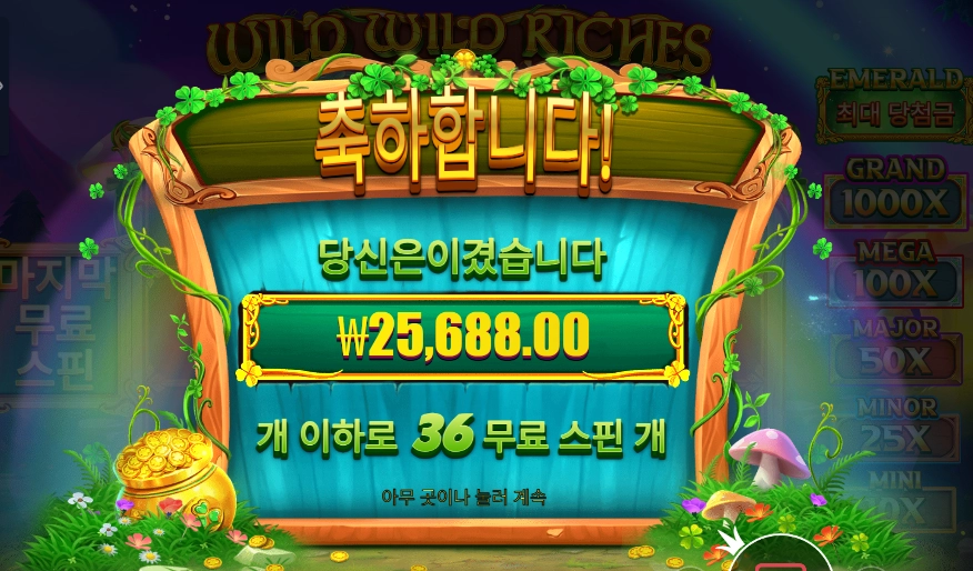 와일드 와일드 리치 리턴