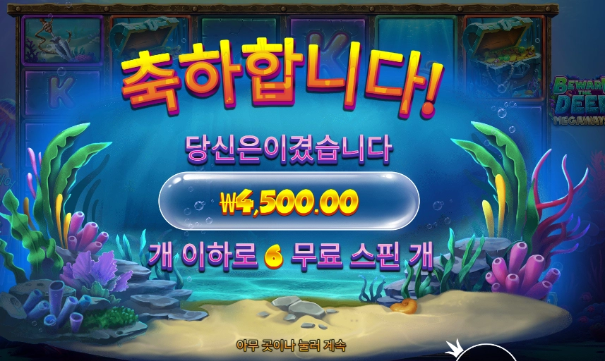 온라인슬롯 비웨어 더 딥 메가웨이즈