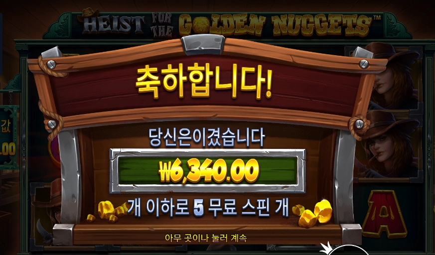 골든 너겟 5스핀