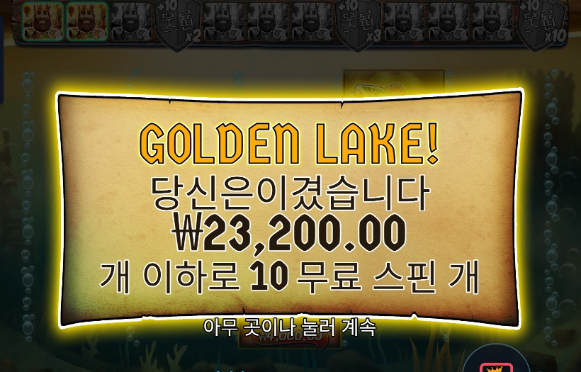 시크릿 오브 더 골든 레이크 116배