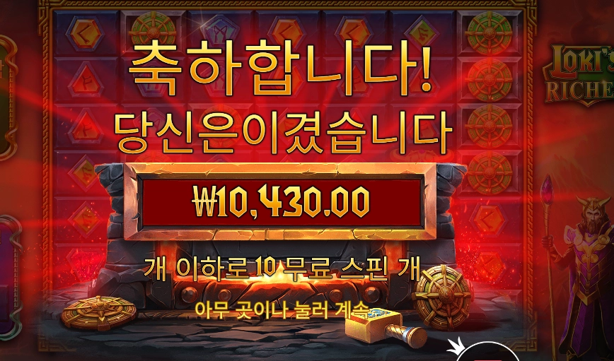 프라그마틱 로키스 리치스 １０바퀴