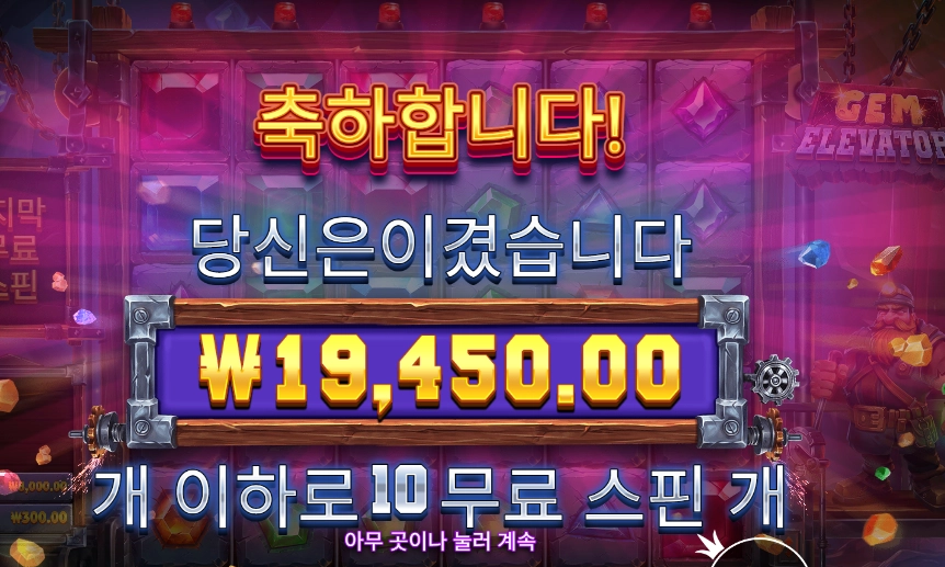 프라그마틱 젬 엘리베이터 19천원