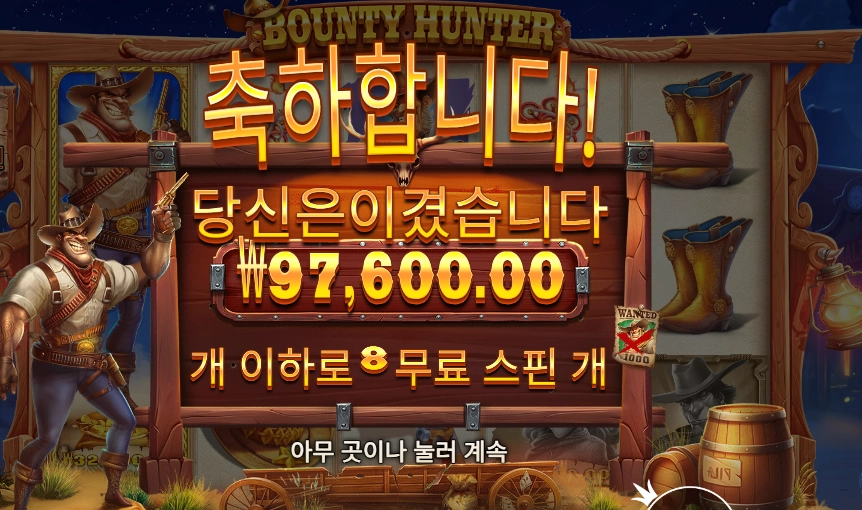 바운티 헌터 10콩 배팅