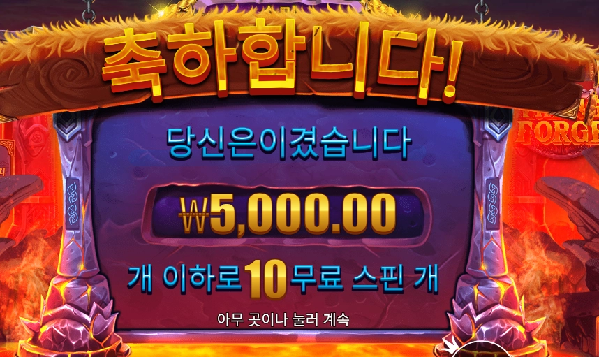 바이킹 포지 5천원