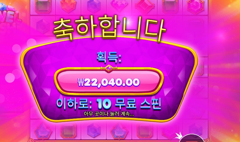 쥬얼 러시 22천원