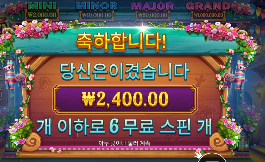 피에스타 포춘 후기