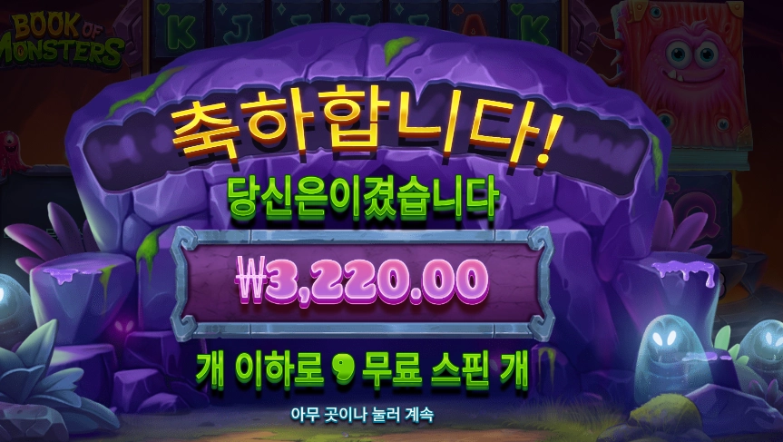 북 오브 몬스터 후기