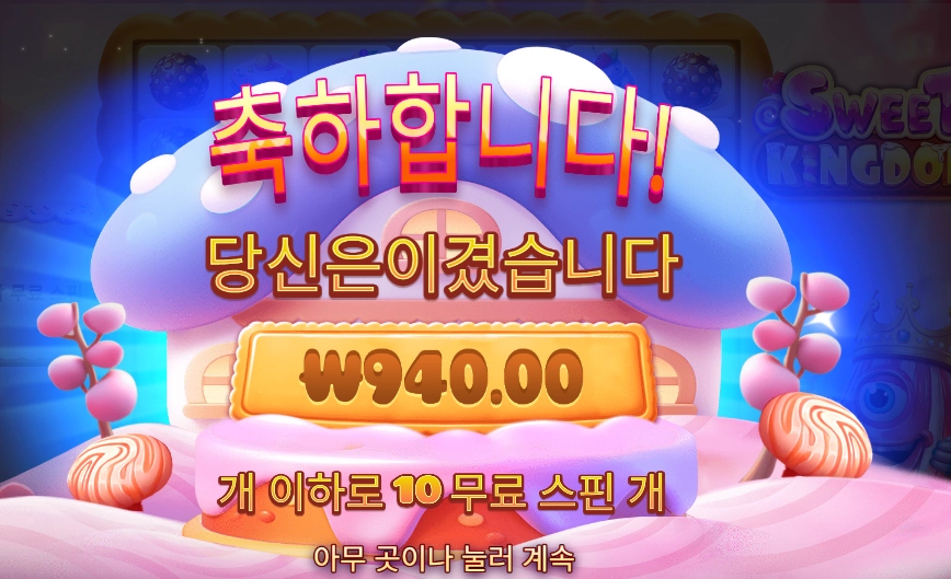 스위트 킹덤 이름 변경 요망