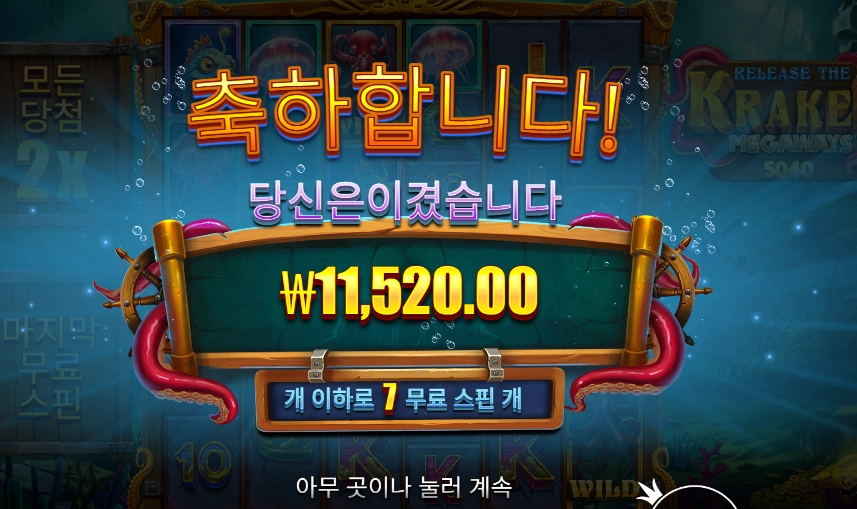 릴리즈 더 크라켄 11천원