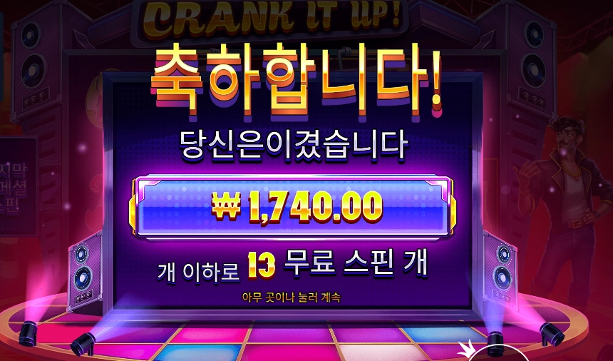 크랭크 잇 업 천원