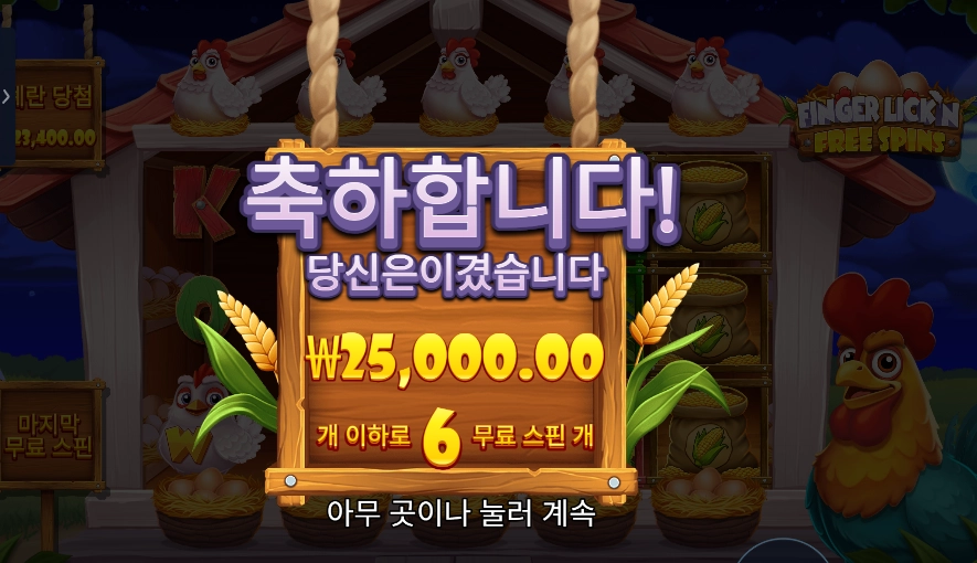 온라인슬롯 핑거 리킹 프리스핀즈