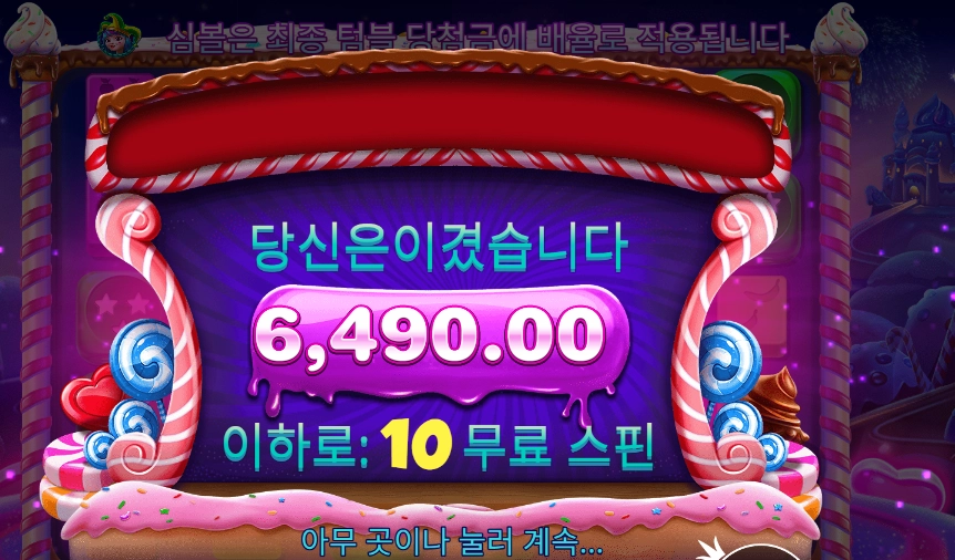 인기슬롯 스위트 보난자 다이스