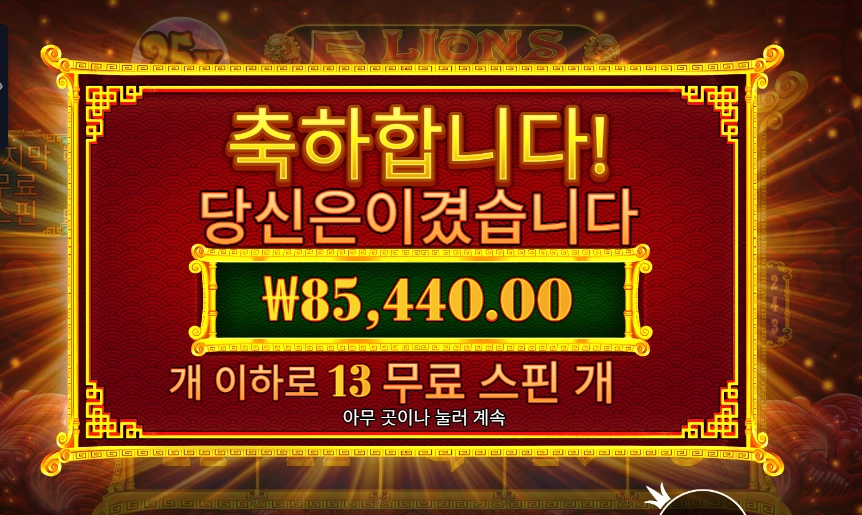 5 라이언즈 리본 85천원