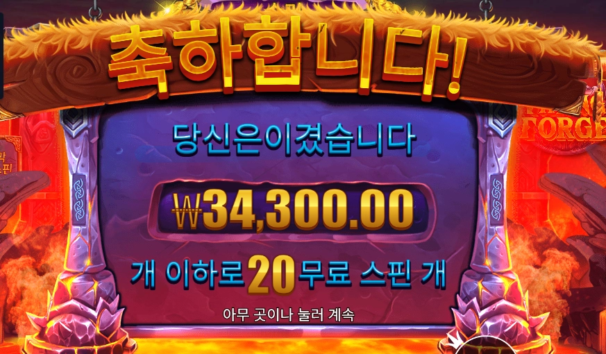 바이킹 포지 20바퀴