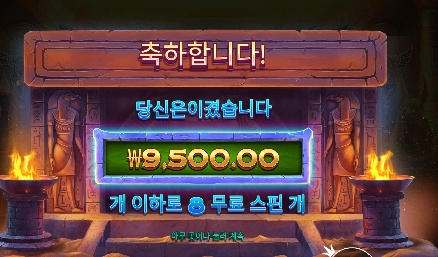 나일 포춘 배팅