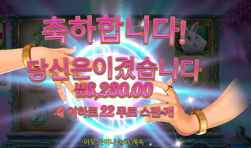 굿 럿 굿 포춘 22스핀