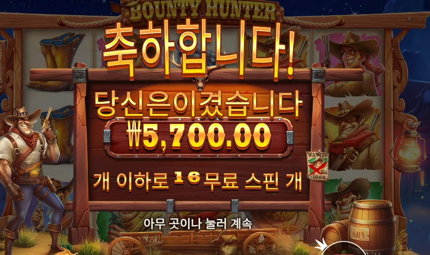 바운티 헌터 16스핀
