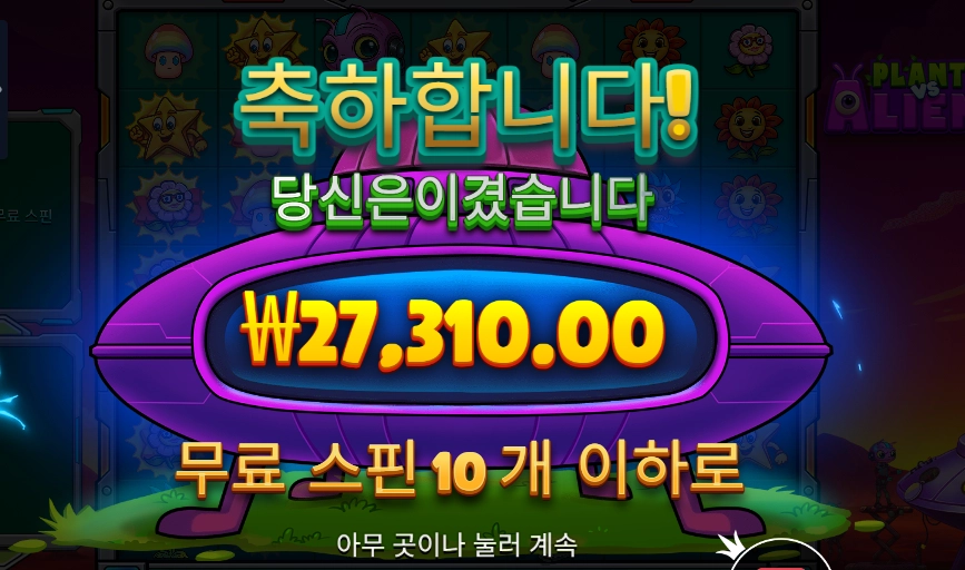 플랜트 에일리언 27천원