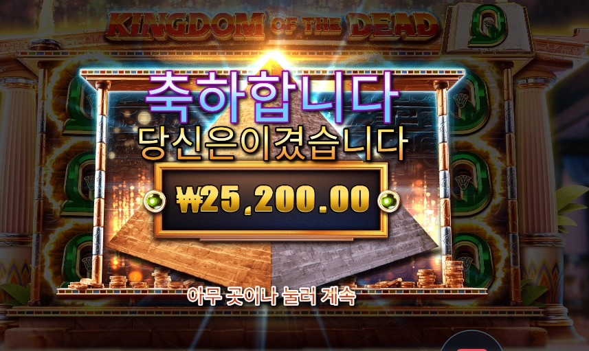 킹덤 오브 더 데드 ２５천원