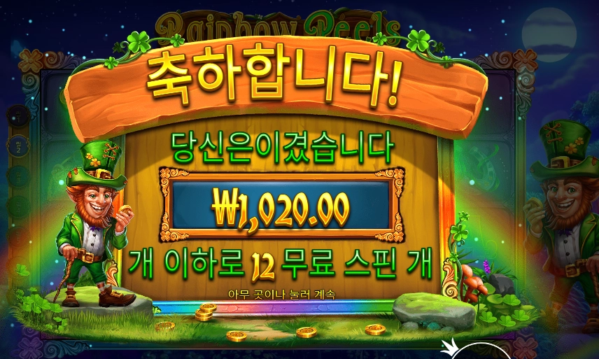 레인보우 릴스 천원