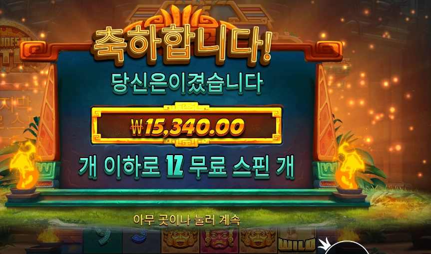 포춘스 오브 아즈텍 센세