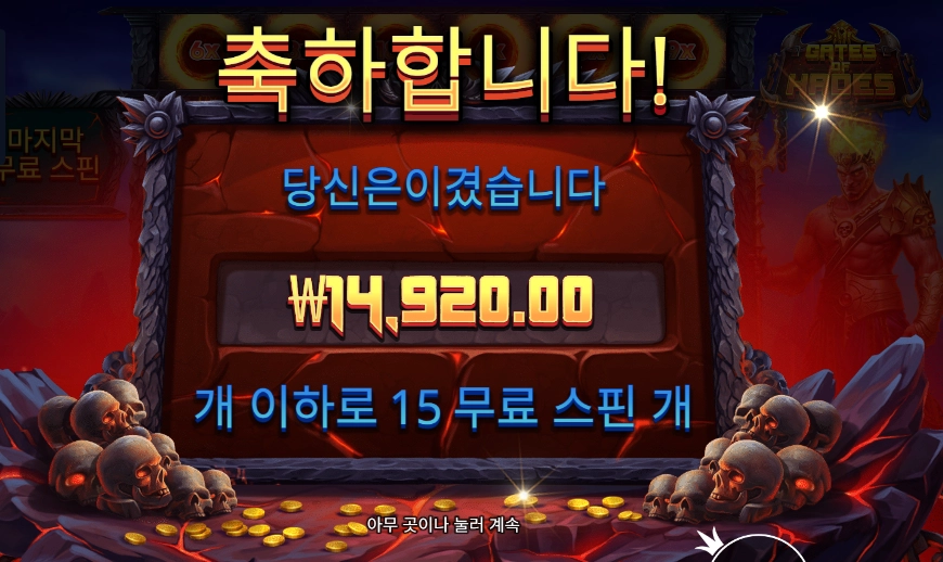 온라인슬롯 게이츠 오브 하데스